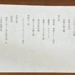 高宮庭園茶寮 - メニュー