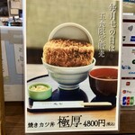 とんかつ丸七 池袋店 - 