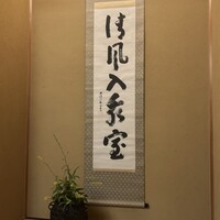 是しん - 