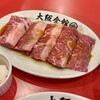 和牛焼肉 大阪会館
