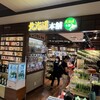 北海道本舗 総合土産店