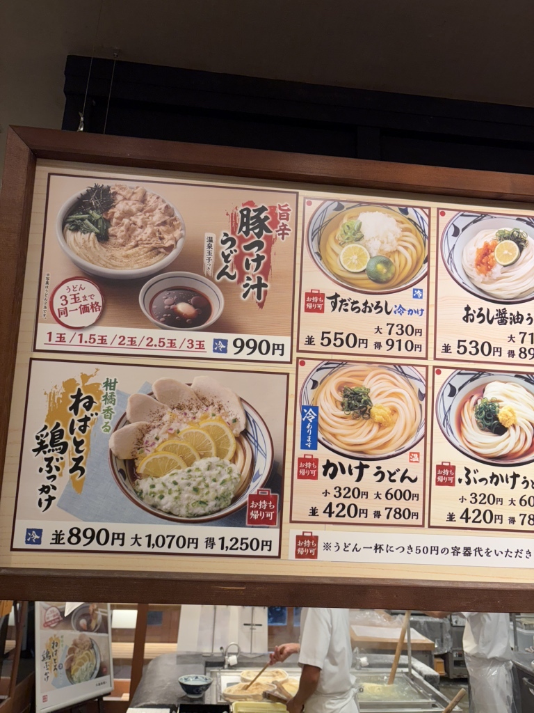 メニュー写真 : 丸亀製麺 野洲店 - 野洲/うどん | 食べログ