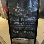 囲炉裏バル カルボ - 