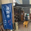 海街丼 三軒茶屋本店
