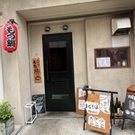 醤油ラーメン えぐし屋 - 