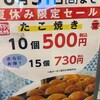 たこ一 吉祥寺店