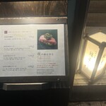 熊本 京都 鮨まつもと - 