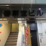 熊本 京都 鮨まつもと - 