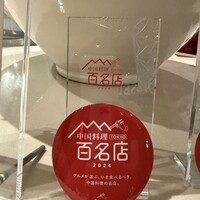 スーツァン・レストラン陳 渋谷店 - 