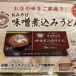 酒と味噌煮込み 味噌煮込罠 - 