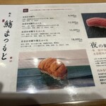 熊本 京都 鮨まつもと - 