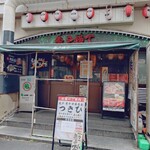 亀戸煮干中華蕎麦 つきひ - 