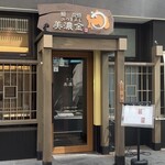 鰻 炭焼 ひつまぶし 美濃金 - 