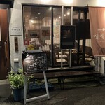 酒と味噌煮込み 味噌煮込罠 - 