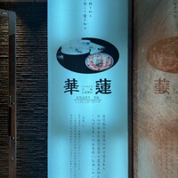 華蓮  大阪心斎橋店 - 