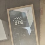 中華そば よしかわ - 