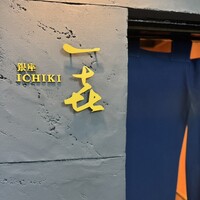 一㐂 - 