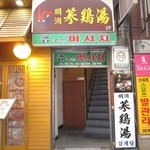 明洞参鶏湯 - 2011年の新世界百貨店側の入口