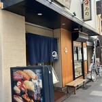 丸十寿司 - 庄内駅西口すぐのお店。