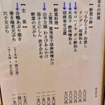 蕎麦 たじま - コース選択メニュー