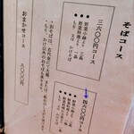 蕎麦 たじま - そばコースメニュー