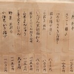 蕎麦 たじま - 本日のメニュー