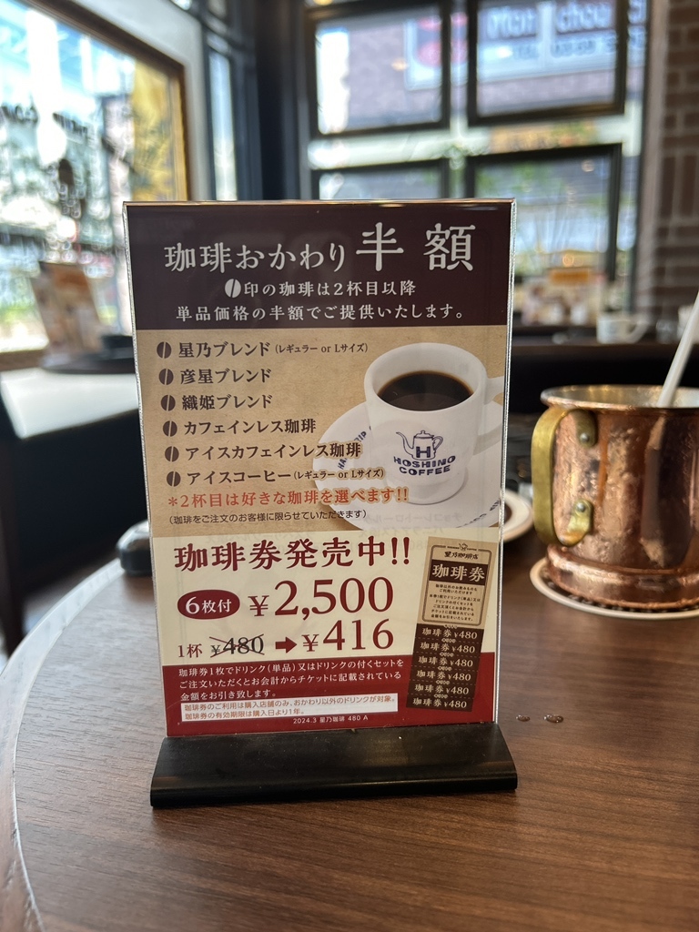 メニュー写真 : 星乃珈琲店 大泉学園店 - 大泉学園/喫茶店 | 食べログ