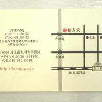 料亭 福寿家 - 