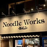 ヌードルワークス - 