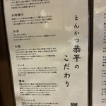 とんかつ恭平 - 