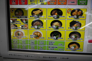 麺家 京都 - メニュー