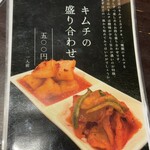 炭火焼肉 にく式 - メニュー