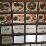 らぁめん ほりうち 新宿本店 - 