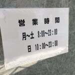 らぁめん ほりうち 新宿本店 - 