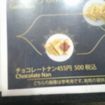 Eg Dine - マンゴーラッシー ＆ スープモモ ＆ プレーンナン ＆ チョコレートナン