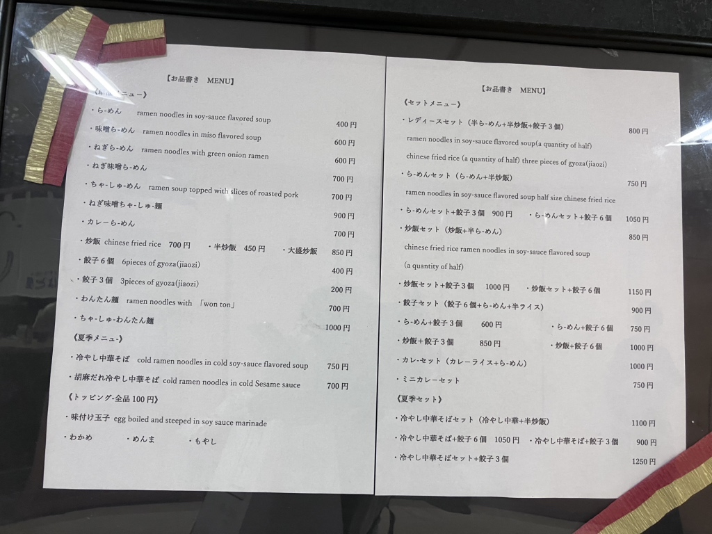メニュー写真 : 【閉店】三吉 （らーめん三吉） - 新橋/ラーメン