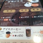 星乃珈琲店 - コーヒーブレンドの説明