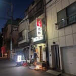 酒席 太郎 - 男坂の真下、裏手はホテル