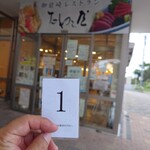 御前崎レストラン たわら屋 - 