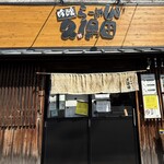 吟醸らーめん 久保田 - 