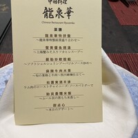 中国料理 龍泉華 - 