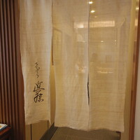 てんぷら 近藤 - エレベーターから出ると右手に暖簾が