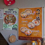 麺屋 美しい日 - 