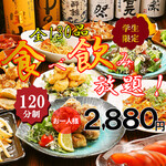 食べ飲み放題280円均一酒場 にはち - 