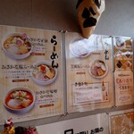 麺屋 美しい日 - 