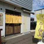 麺屋 美しい日 - 