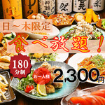 食べ飲み放題280円均一酒場 にはち - 