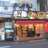 だるまのめ 西川口店