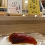 鮨処 暁 -akatsuki- - 赤身