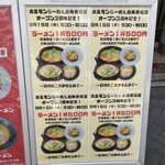 ホルモンらーめん8910 - 